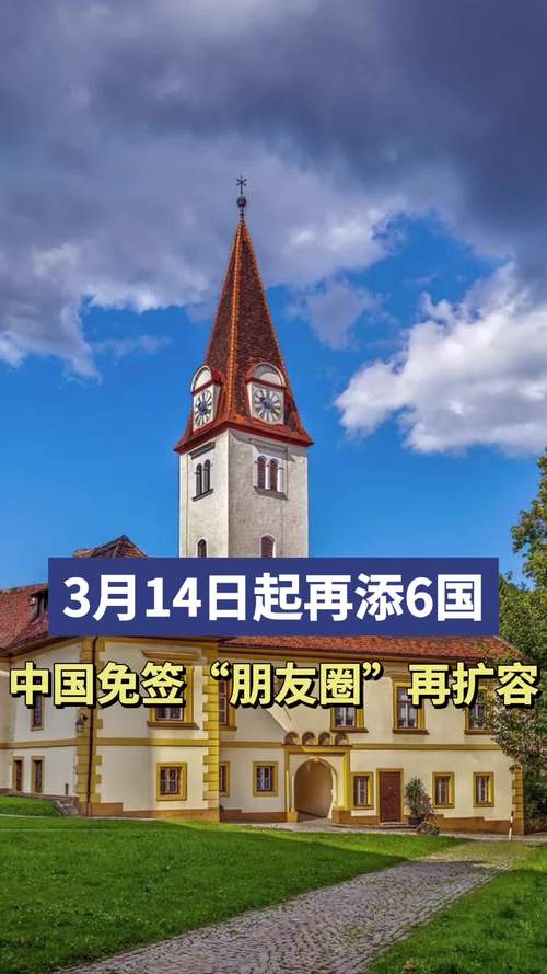 免签朋友圈再增5国,新增免签国